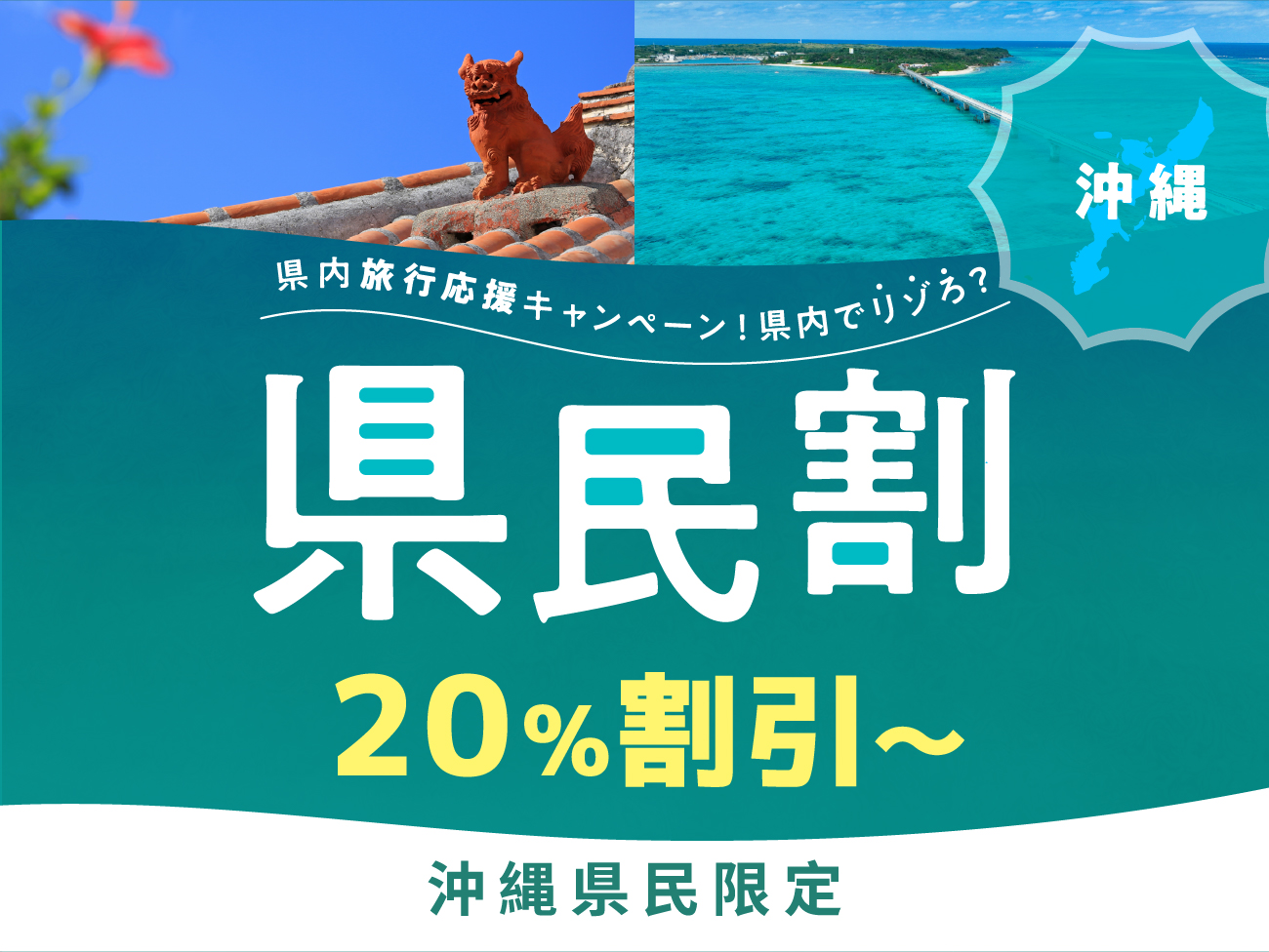 県民割