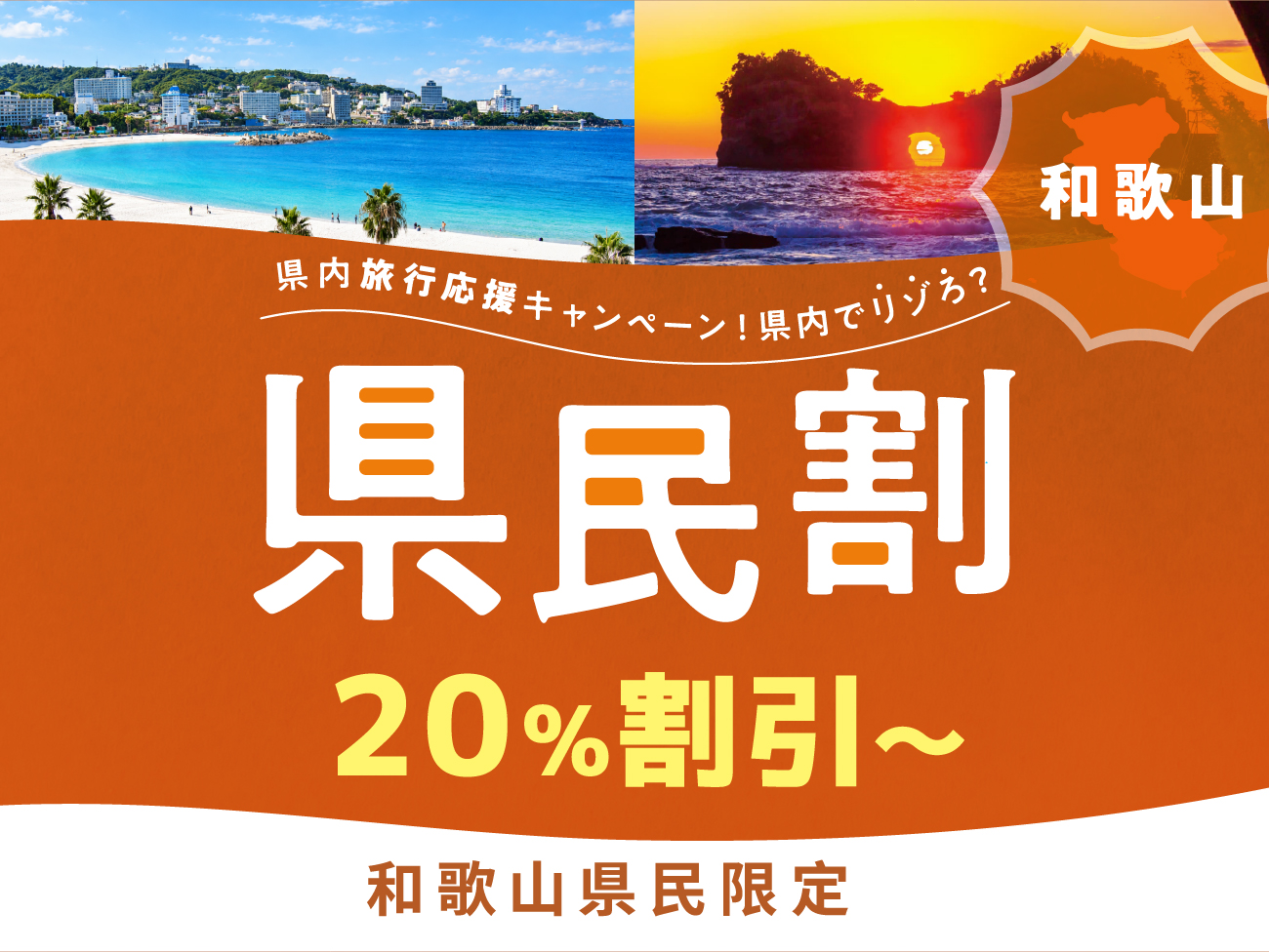 県民割