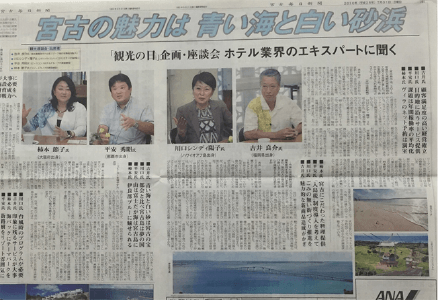 宮古毎日新聞に掲載されました。