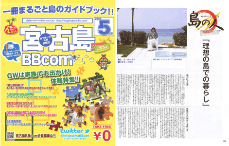 宮古島BBcom5月号に掲載されました。